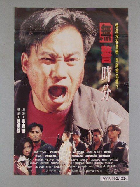 《無警時分》電影海報 (共1張)