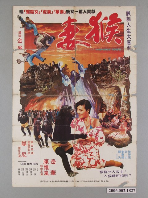 《猴妻》電影海報 (共1張)