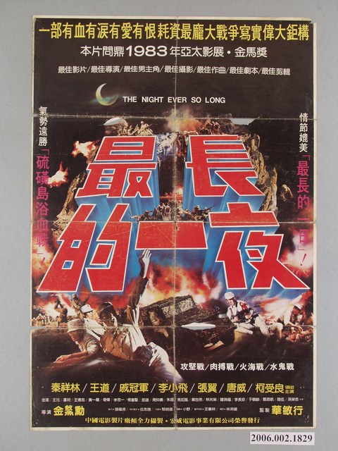 《最長的一夜》電影海報 (共1張)