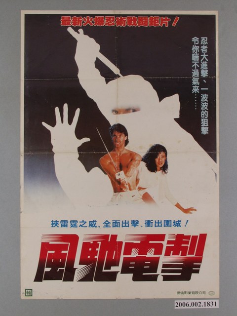 《風馳電掣》電影海報 (共1張)