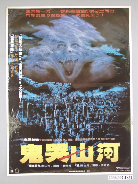 《鬼哭山河》電影海報 (共1張)