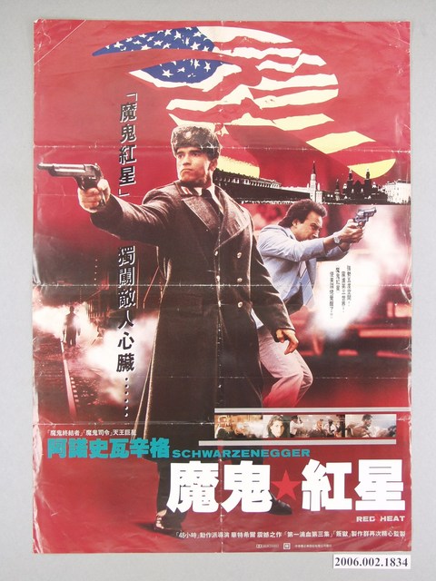 《魔鬼紅星》電影海報 (共1張)