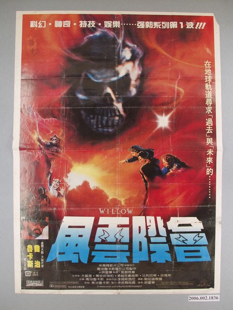 《風雲際會》電影海報 (共1張)