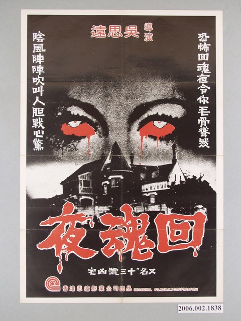 《回魂夜》電影海報 (共1張)