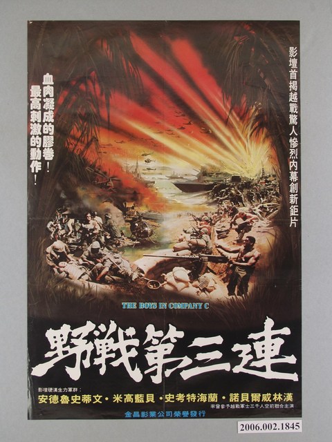 《野戰第三連》電影海報 (共1張)