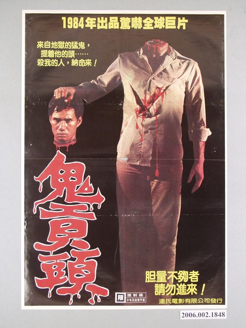 《鬼貢頭》電影海報 (共1張)