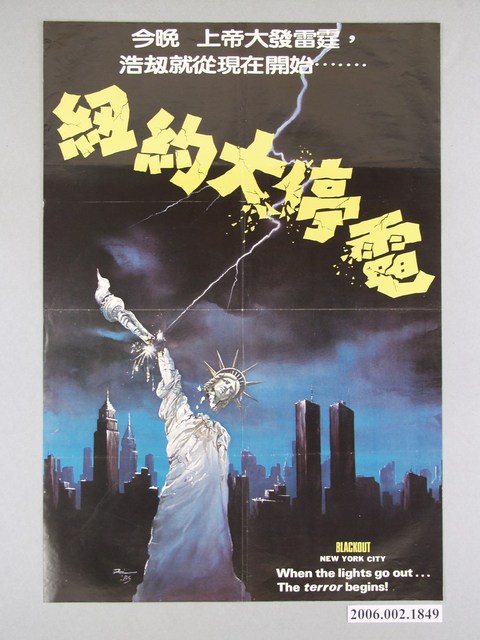 《紐約大停電》電影海報 (共1張)