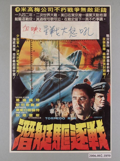 《潛艇驅逐戰》電影海報 (共1張)