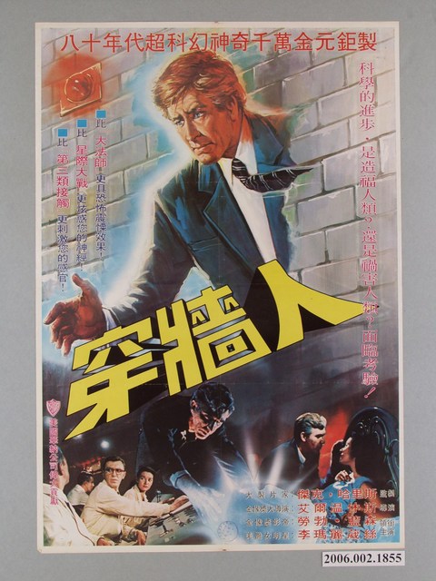 《穿牆人》電影海報 (共1張)