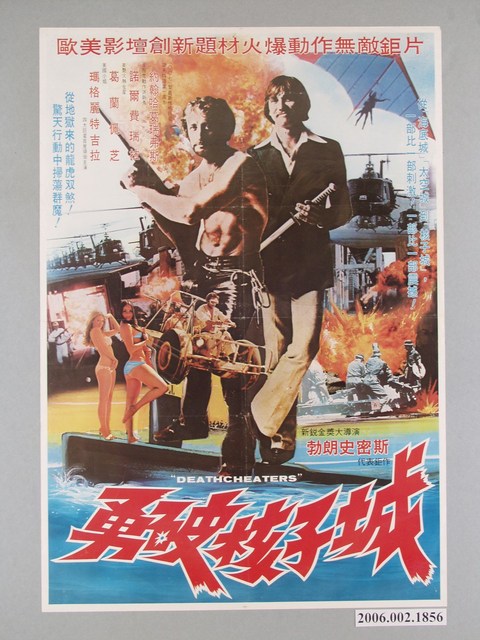 《勇破核子城》電影海報 (共1張)