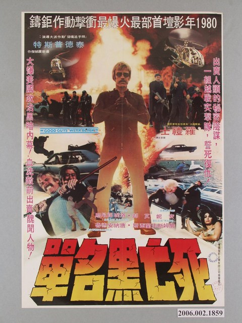 《死亡黑名單》電影海報 (共1張)