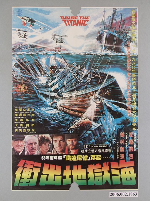 《衝出地獄海》電影海報 (共1張)