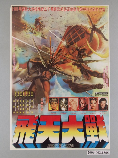 《飛天大戰》電影海報 (共1張)