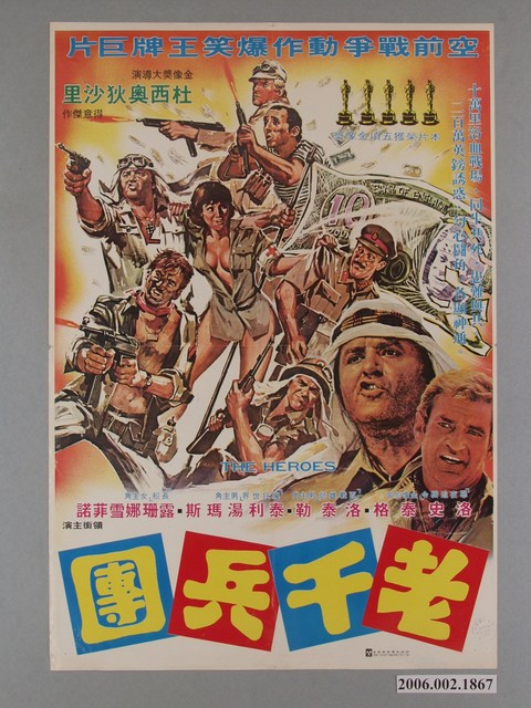 《老千兵團》電影海報 (共1張)