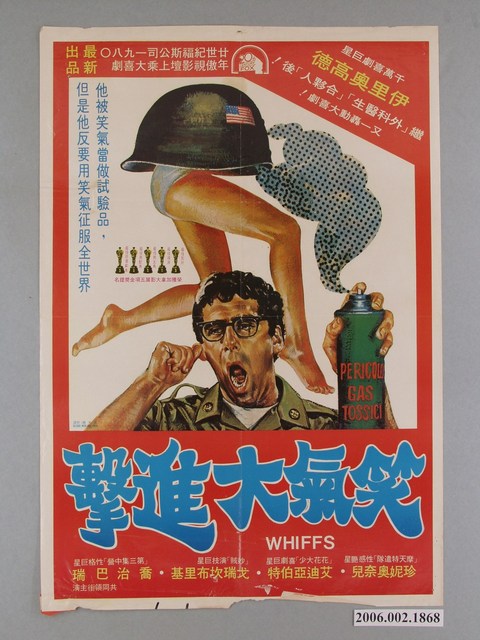 《笑氣大進擊》電影海報 (共1張)