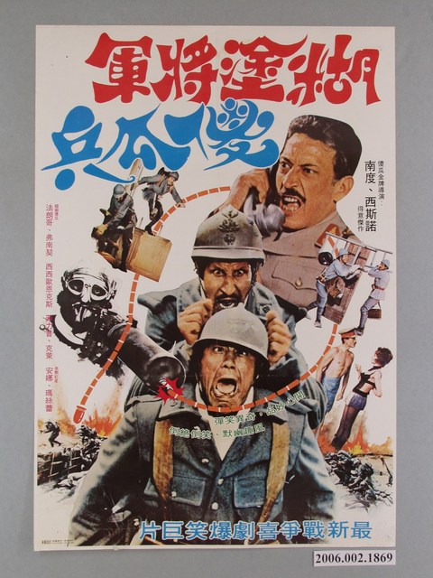 《糊塗將軍傻瓜兵》電影海報 (共1張)