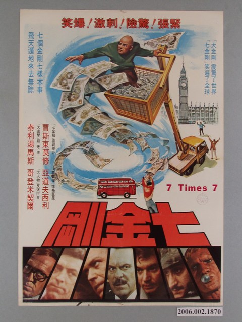 《七金剛》電影海報 (共1張)