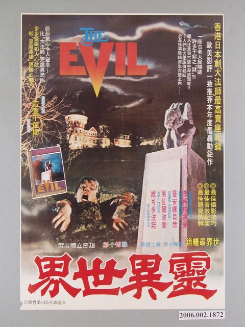 《靈異世界》電影海報 (共1張)