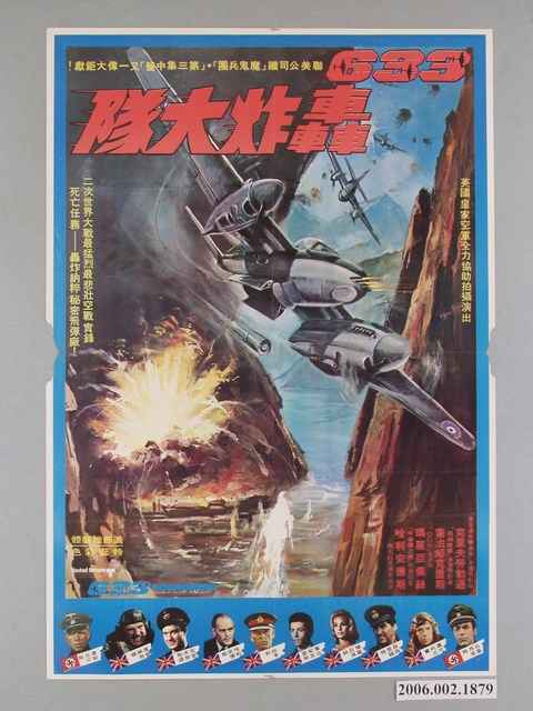 《633轟炸大隊》電影海報 (共1張)