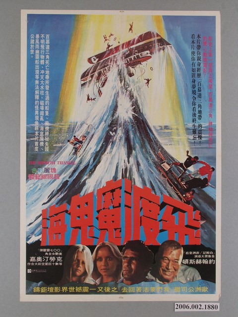 《飛渡魔鬼海》電影海報 (共1張)