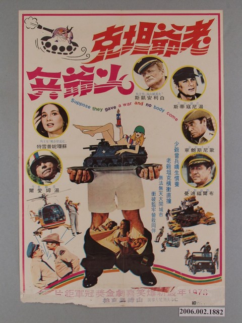 《老爺坦克少爺兵》電影海報 (共1張)