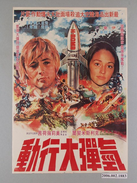 《氫彈大行動》電影海報 (共1張)