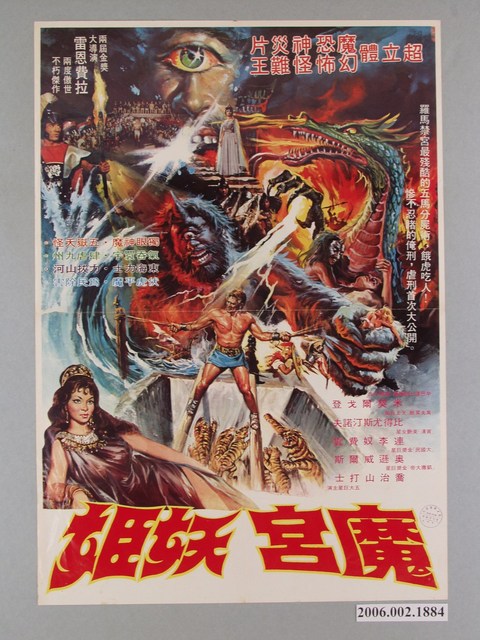 《魔宮妖姬》電影宣傳海報 (共1張)