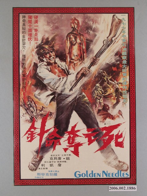 《死亡奪命針》電影海報 (共1張)