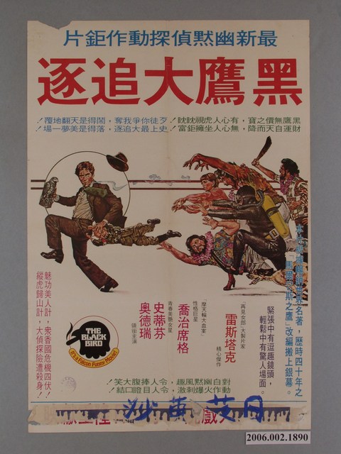 《黑鷹大追逐》電影海報 (共1張)