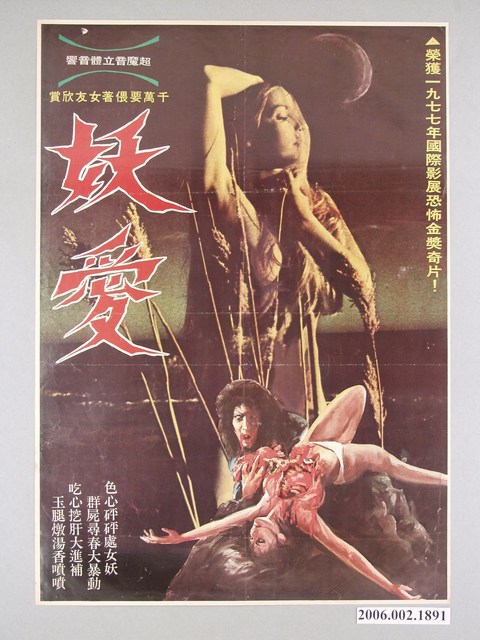 《妖愛》電影海報 (共1張)