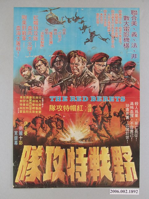 《野戰特攻隊》電影海報 (共1張)