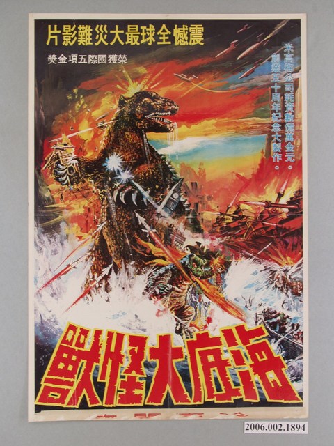 《海底大怪獸》電影海報 (共1張)