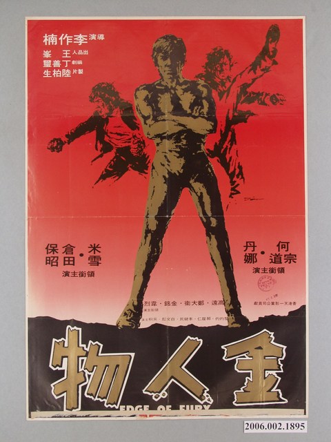 《金人物》電影海報 (共1張)
