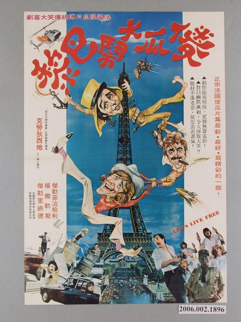 《傻瓜大鬧巴黎》電影海報 (共1張)