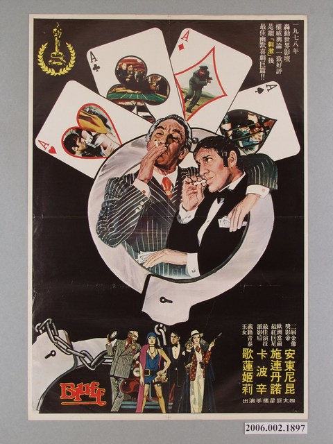 《戲中戲》電影海報 (共1張)