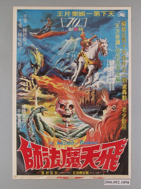 《飛天魔法師》電影海報 (共1張)