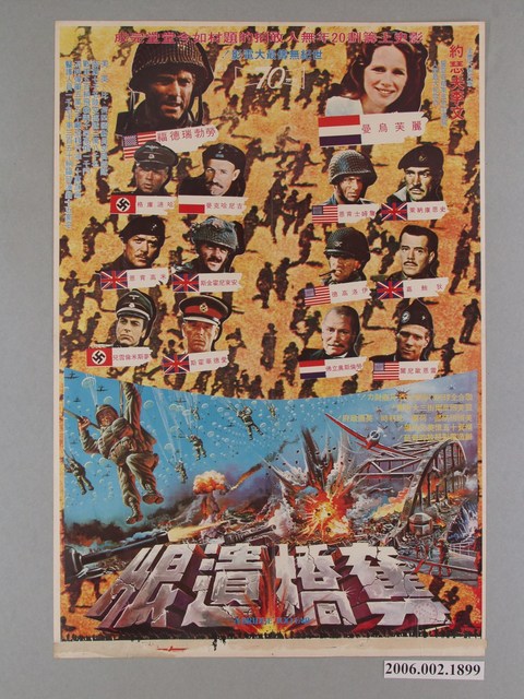 《奪橋遺恨》電影海報 (共1張)