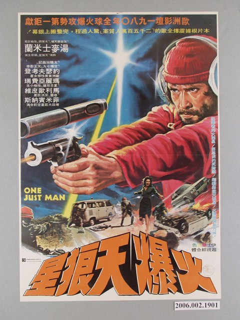 《火爆天狼星》電影海報 (共1張)