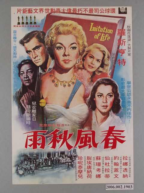 《春風秋雨》電影海報 (共1張)