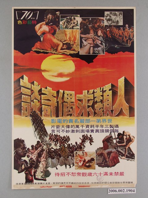 《人類求偶奇談》電影海報 (共1張)