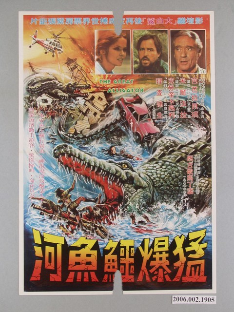 《猛爆鱷魚河》電影海報 (共1張)