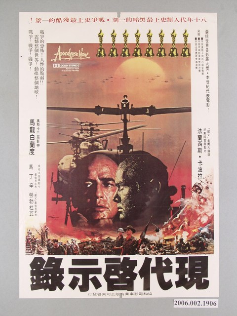 《現代啟示錄》電影海報 (共1張)