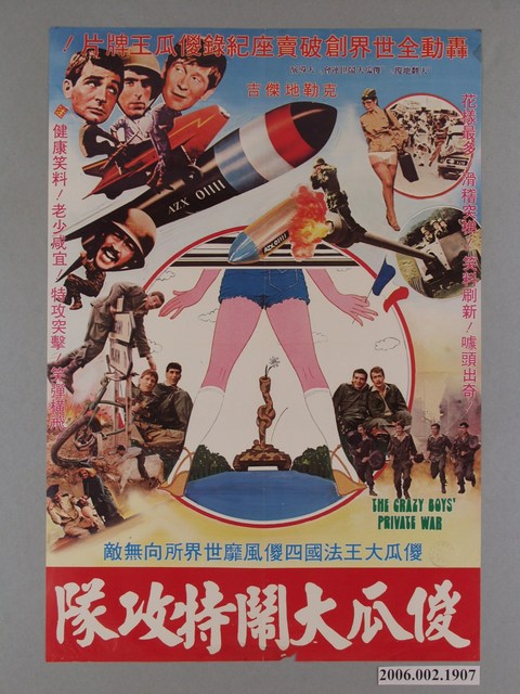 《傻瓜大鬧特攻隊》電影海報 (共1張)