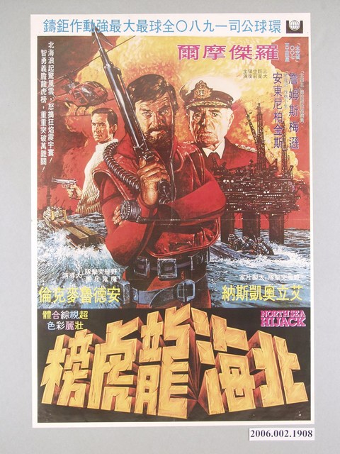 《北海龍虎榜》電影海報 (共1張)