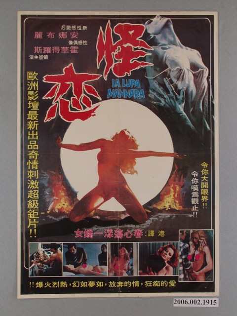 《怪戀》電影海報 (共1張)