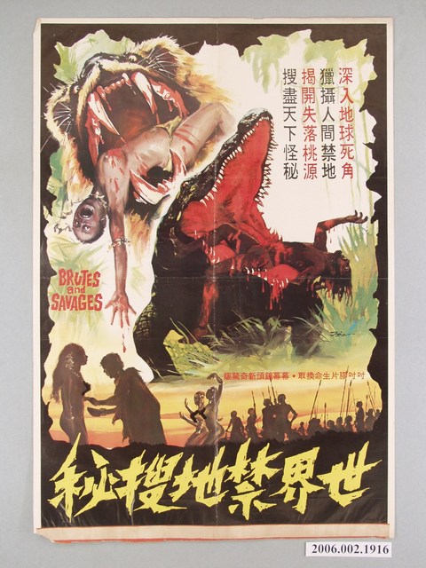 《世界禁地搜秘》電影海報 (共1張)