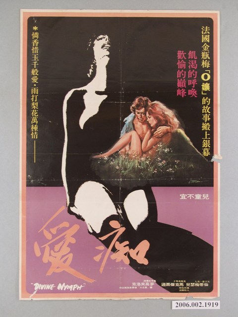 《痴愛》電影海報 (共1張)