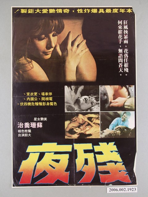 《殘夜》電影海報 (共1張)