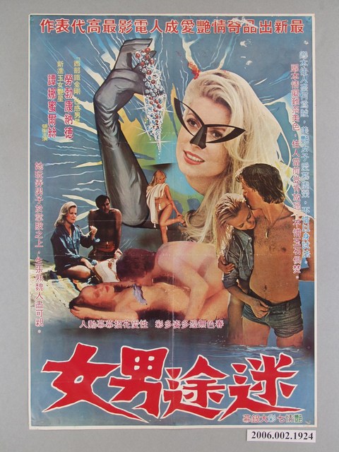 《迷途男女》電影海報 (共1張)