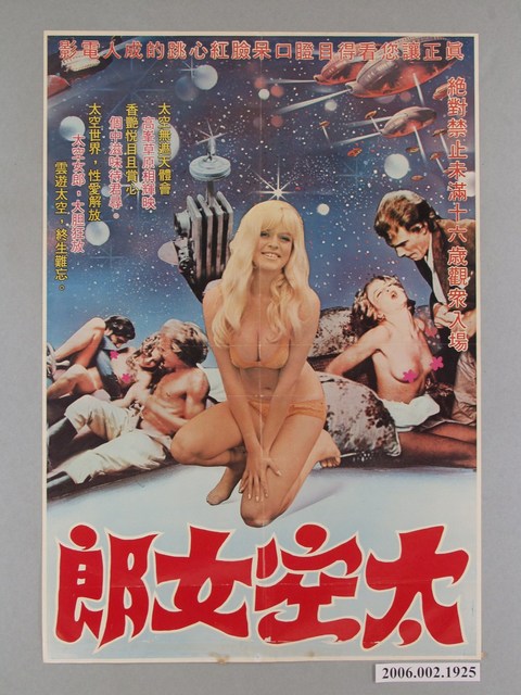 《太空女郎》電影海報 (共1張)